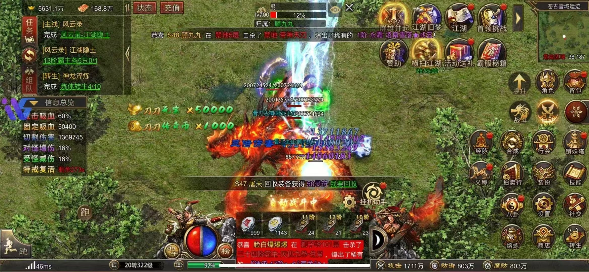 御剑八荒之骷髅传奇截图